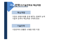 [생산관리] 기술경영과 기술전략, 기술투자의 평가-7