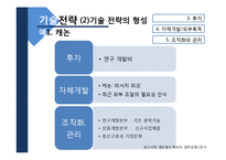 [생산관리] 기술경영과 기술전략, 기술투자의 평가-10