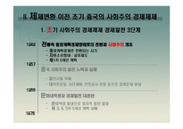 [경제학] 중국의 시장경제체제 전환모형-4