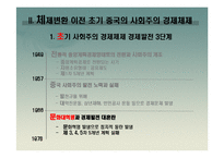 [경제학] 중국의 시장경제체제 전환모형-6