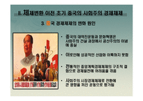 [경제학] 중국의 시장경제체제 전환모형-8