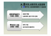 [경제학] 중국의 시장경제체제 전환모형-11