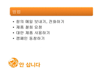 [소비와 윤리] 윤리적 소비와 불매운동-3