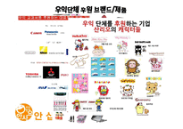 [소비와 윤리] 윤리적 소비와 불매운동-8
