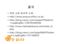 [소비와 윤리] 윤리적 소비와 불매운동-11