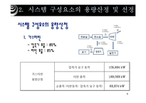[공학] 100MW 급 복합화력발전-6