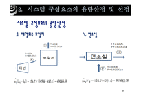 [공학] 100MW 급 복합화력발전-8