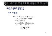 [공학] 100MW 급 복합화력발전-9