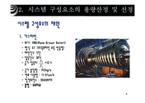 [공학] 100MW 급 복합화력발전-10