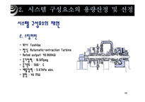 [공학] 100MW 급 복합화력발전-11