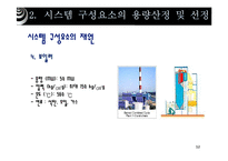 [공학] 100MW 급 복합화력발전-13