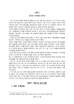 [경제학] 외환위기가 대기업과 중소기업에 미친 영향-2