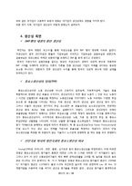 [경제학] 외환위기가 대기업과 중소기업에 미친 영향-11
