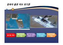 [국제물류론] 글로벌물류에 대한 정부의 정책 및 비전-9