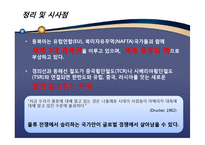 [국제물류론] 글로벌물류에 대한 정부의 정책 및 비전-14