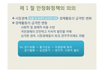 [경제학] 오이켄과 안정화 정책-2