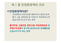 [경제학] 오이켄과 안정화 정책-3