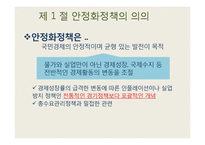 [경제학] 오이켄과 안정화 정책-4