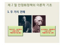 [경제학] 오이켄과 안정화 정책-5