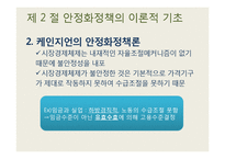 [경제학] 오이켄과 안정화 정책-6