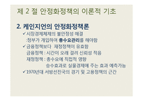 [경제학] 오이켄과 안정화 정책-7