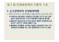[경제학] 오이켄과 안정화 정책-9