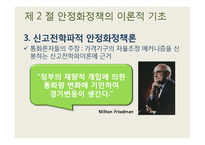 [경제학] 오이켄과 안정화 정책-10