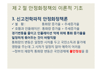 [경제학] 오이켄과 안정화 정책-11