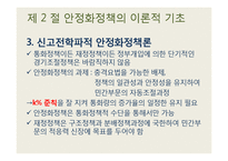 [경제학] 오이켄과 안정화 정책-12