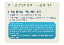 [경제학] 오이켄과 안정화 정책-13