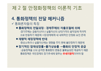 [경제학] 오이켄과 안정화 정책-14