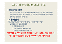 [경제학] 오이켄과 안정화 정책-15