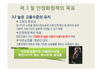 [경제학] 오이켄과 안정화 정책-16