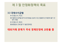 [경제학] 오이켄과 안정화 정책-17