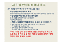 [경제학] 오이켄과 안정화 정책-18