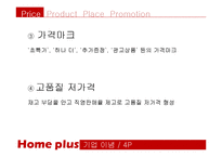 [서비스경영] 홈플러스 서비스 실패사례 & 대응 방안-9