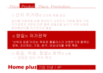 [서비스경영] 홈플러스 서비스 실패사례 & 대응 방안-11