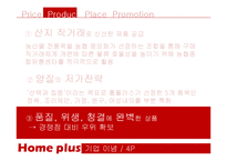 [서비스경영] 홈플러스 서비스 실패사례 & 대응 방안-12