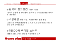 [서비스경영] 홈플러스 서비스 실패사례 & 대응 방안-13