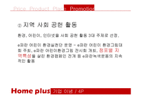 [서비스경영] 홈플러스 서비스 실패사례 & 대응 방안-15