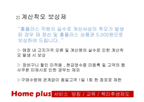 [서비스경영] 홈플러스 서비스 실패사례 & 대응 방안-19