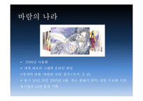 [창업과 기업가 정신] 넥슨 김정주 대표이사 성공요인 분석-5