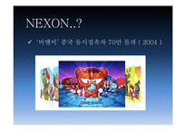 [창업과 기업가 정신] 넥슨 김정주 대표이사 성공요인 분석-6
