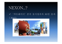 [창업과 기업가 정신] 넥슨 김정주 대표이사 성공요인 분석-8