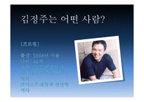 [창업과 기업가 정신] 넥슨 김정주 대표이사 성공요인 분석-12