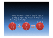 [창업과 기업가 정신] 넥슨 김정주 대표이사 성공요인 분석-14