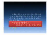 [창업과 기업가 정신] 넥슨 김정주 대표이사 성공요인 분석-17