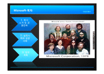 [경영전략] Microsoft 마이크로 소프트의 경영전략 및 성공 요인 분석-2
