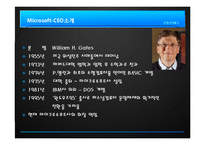 [경영전략] Microsoft 마이크로 소프트의 경영전략 및 성공 요인 분석-6