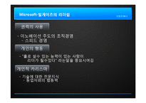 [경영전략] Microsoft 마이크로 소프트의 경영전략 및 성공 요인 분석-7
